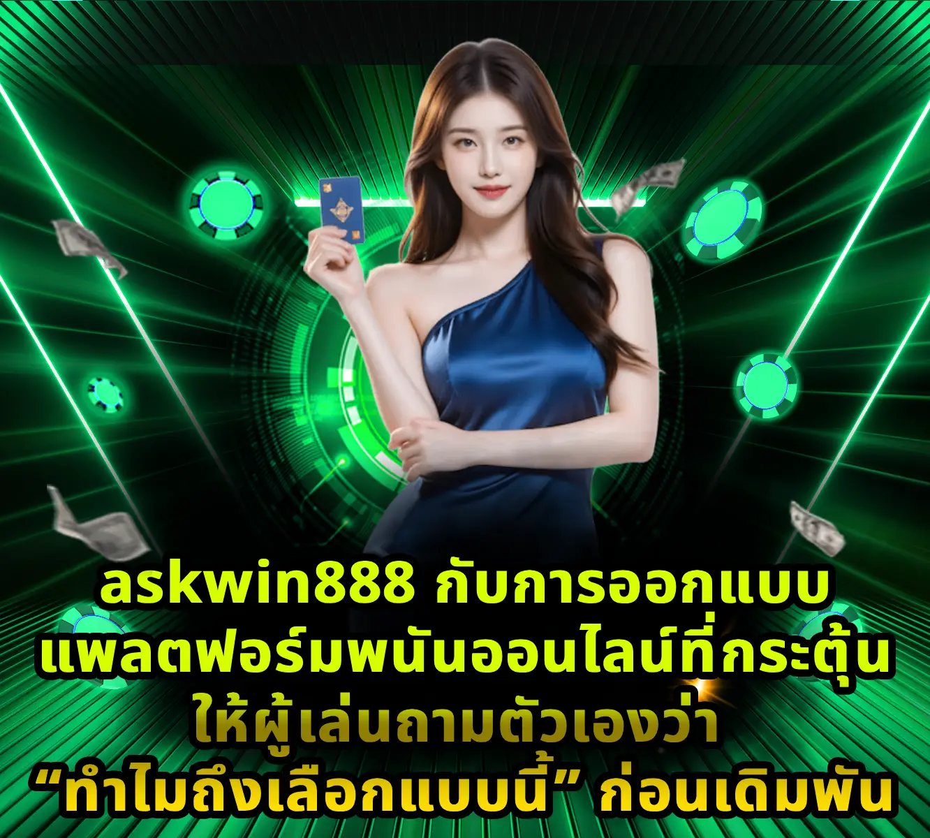 askwin888