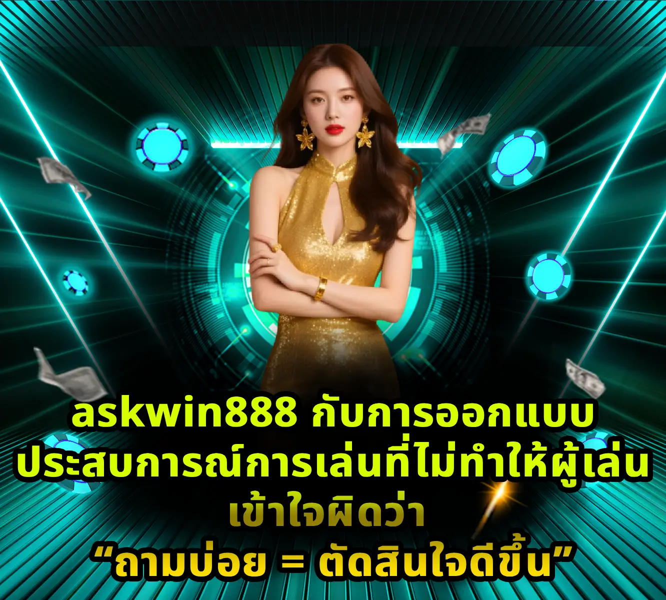 askwin888
