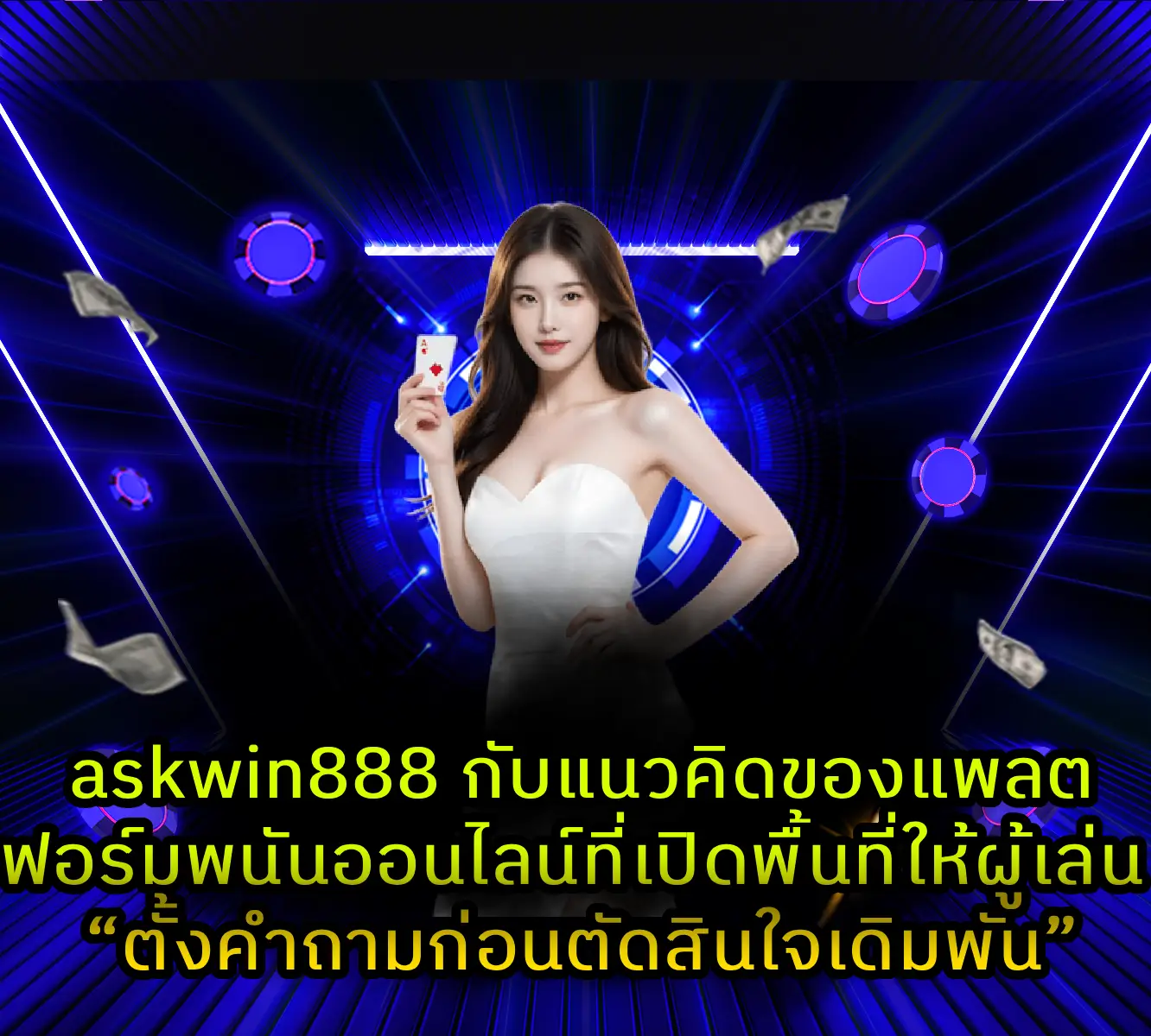 askwin888